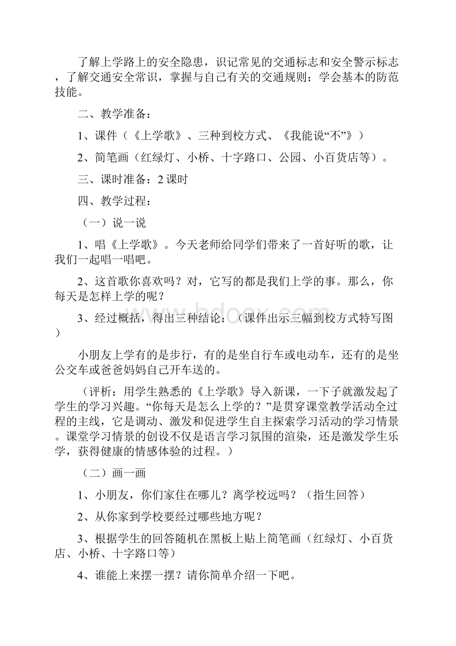 完整打印版小学安全法制教案.docx_第2页