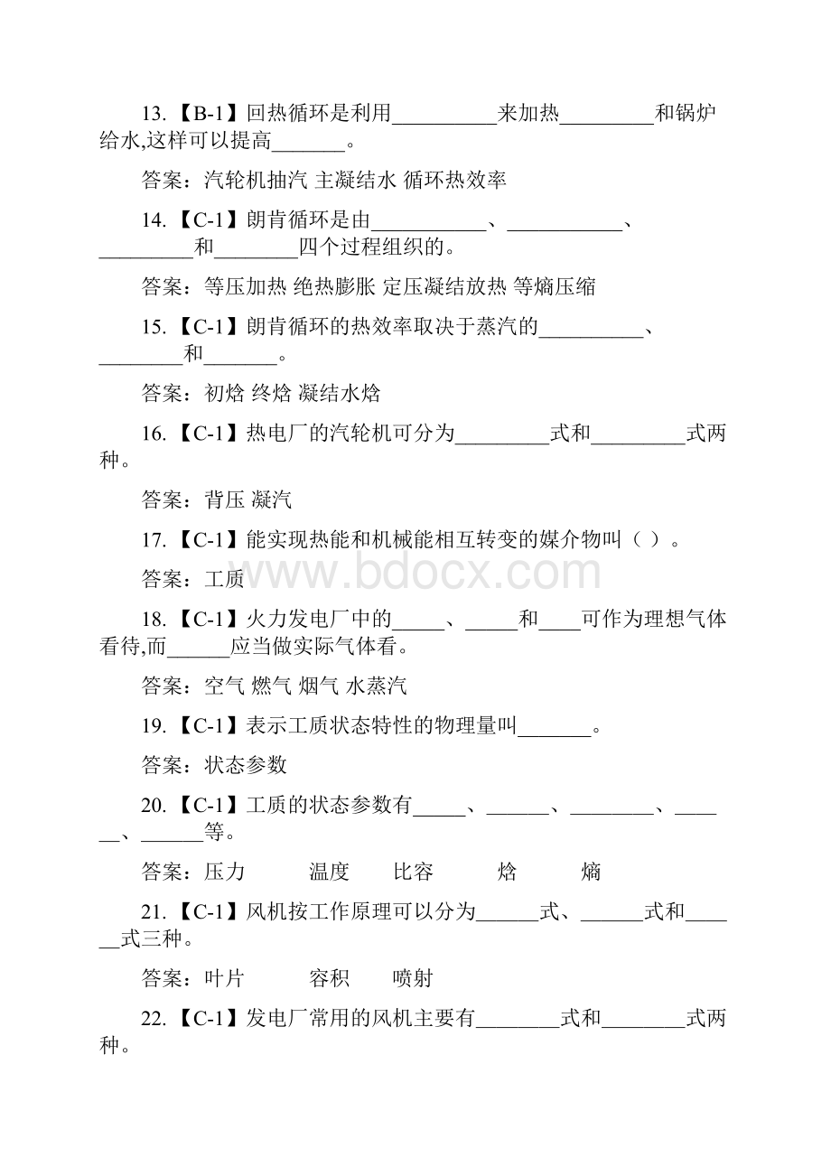 燃煤电厂锅炉专业试题库考试必备剖析.docx_第3页