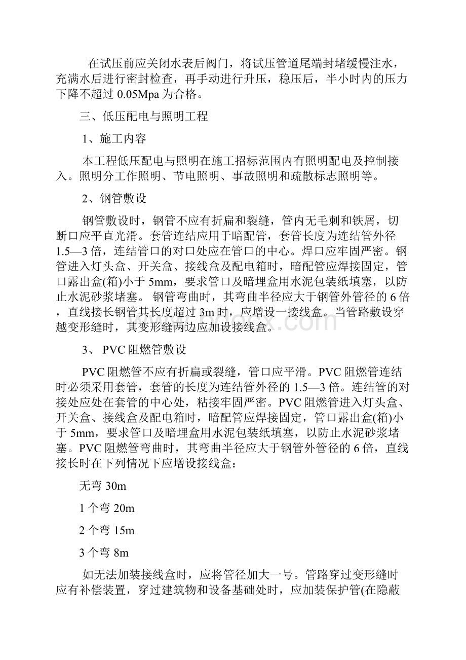 装饰工程分部分项工程施工方案.docx_第3页