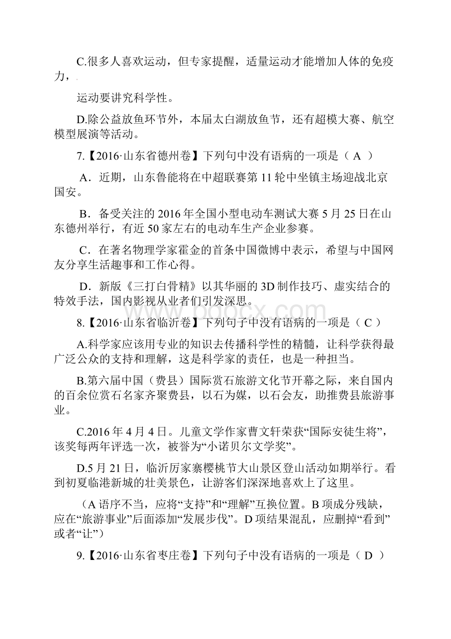 度中考语文之病句的辨析与修改.docx_第3页