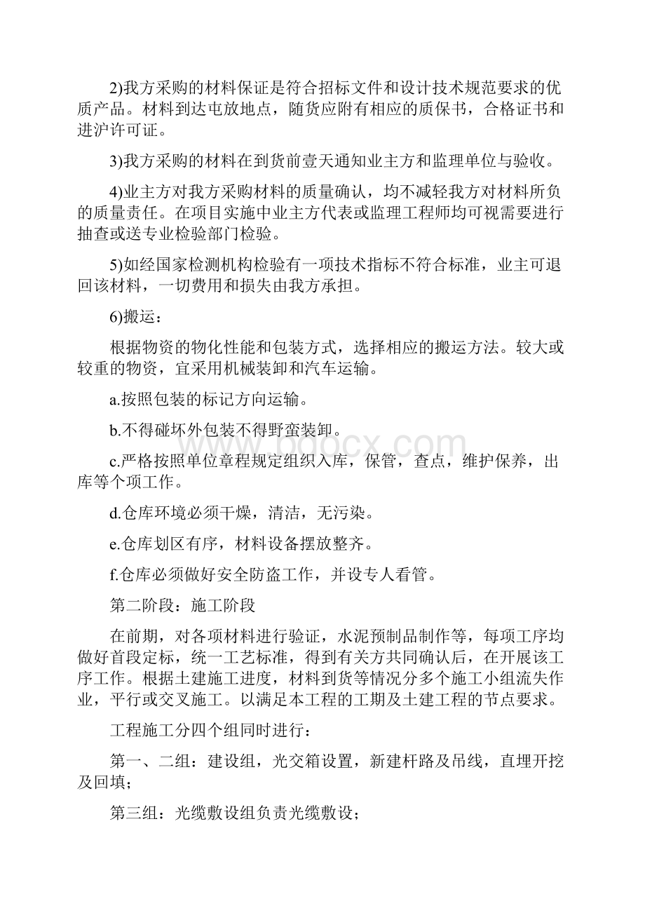 山区施工方案文档格式.docx_第3页