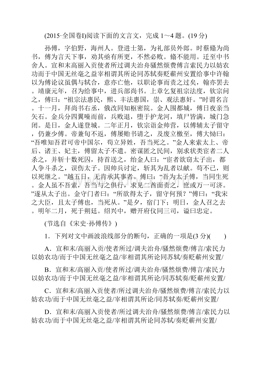 三维设计高考语文专题10文言文阅读及答案Word版.docx_第2页