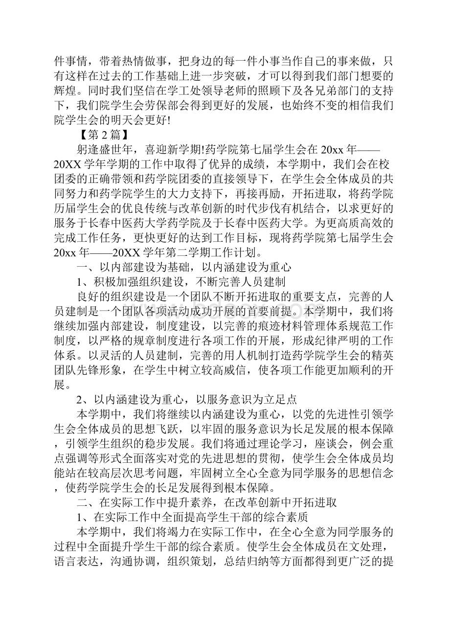 学生会成员工作计划三篇.docx_第3页