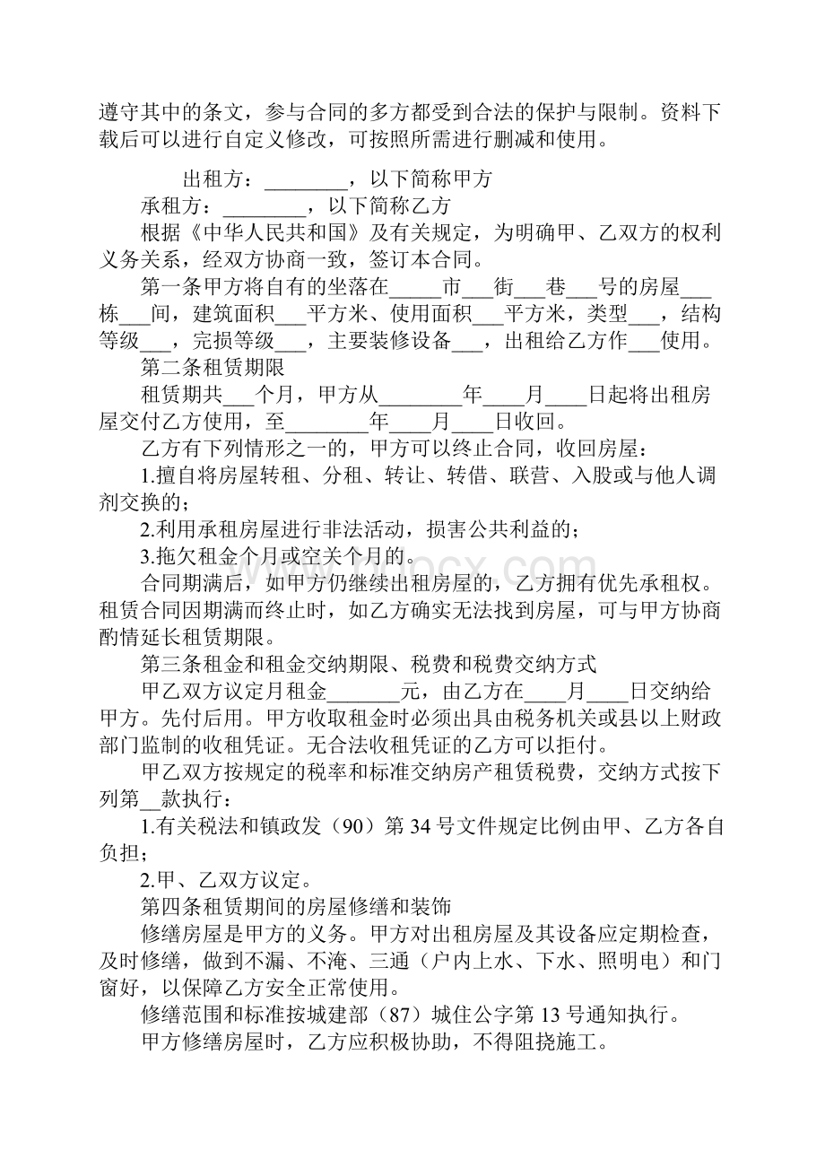 美容院租赁合同通用范本.docx_第2页