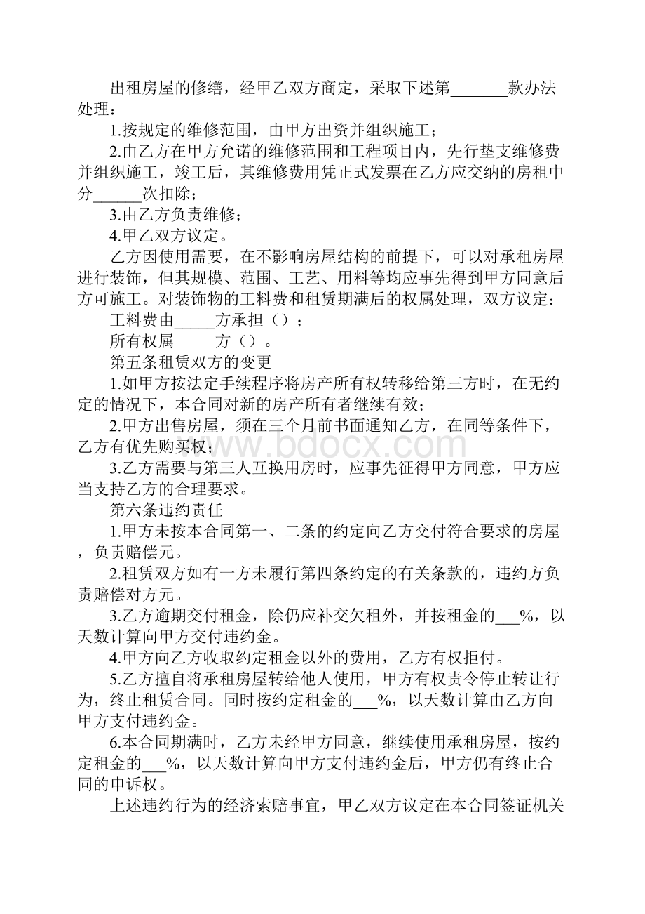 美容院租赁合同通用范本.docx_第3页