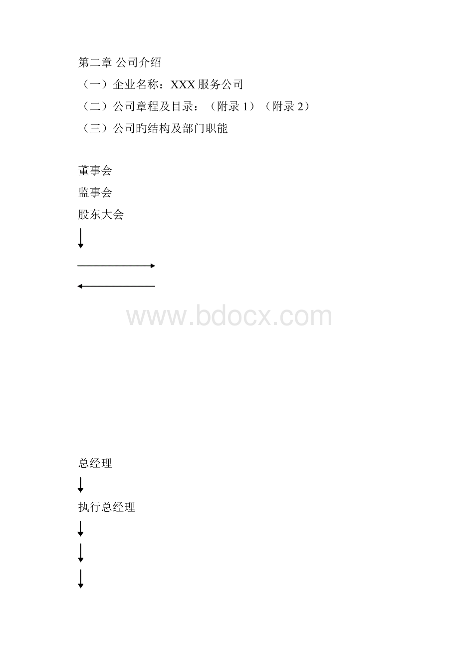 月嫂家政服务行业创业项目商业计划书.docx_第3页