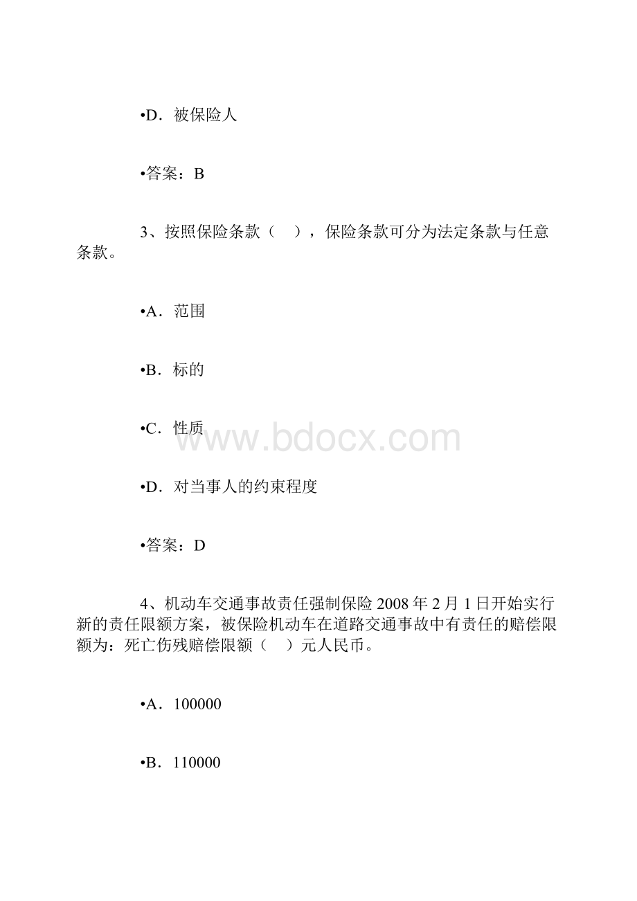 保险代理人资格考试模拟题及答案四Word格式文档下载.docx_第2页