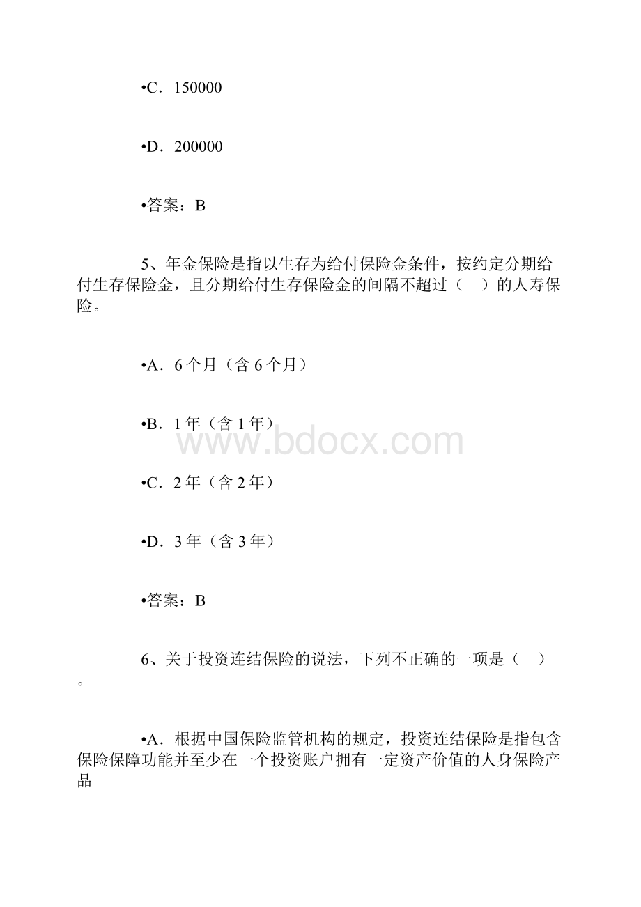 保险代理人资格考试模拟题及答案四.docx_第3页