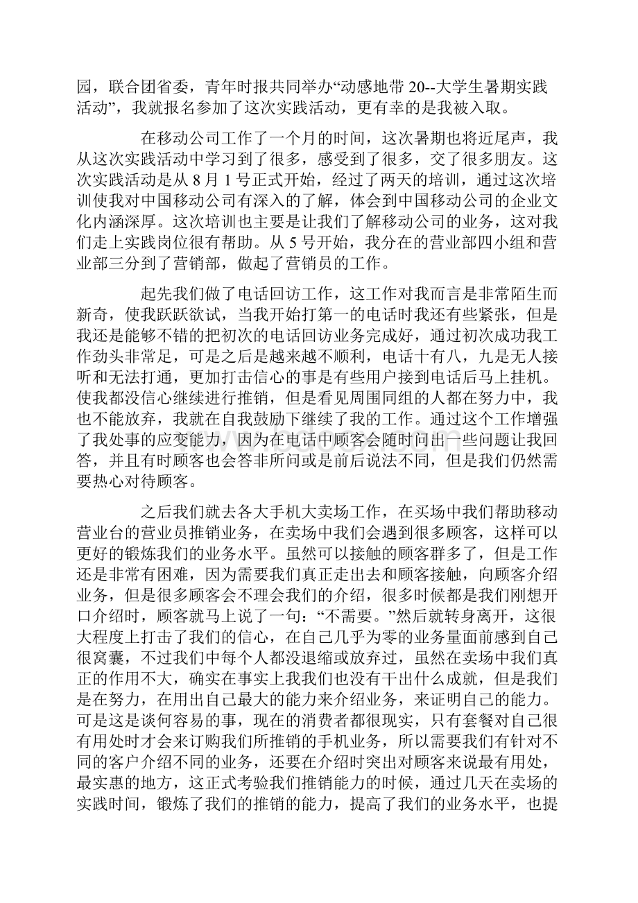 个人参加社会实践的总结.docx_第3页