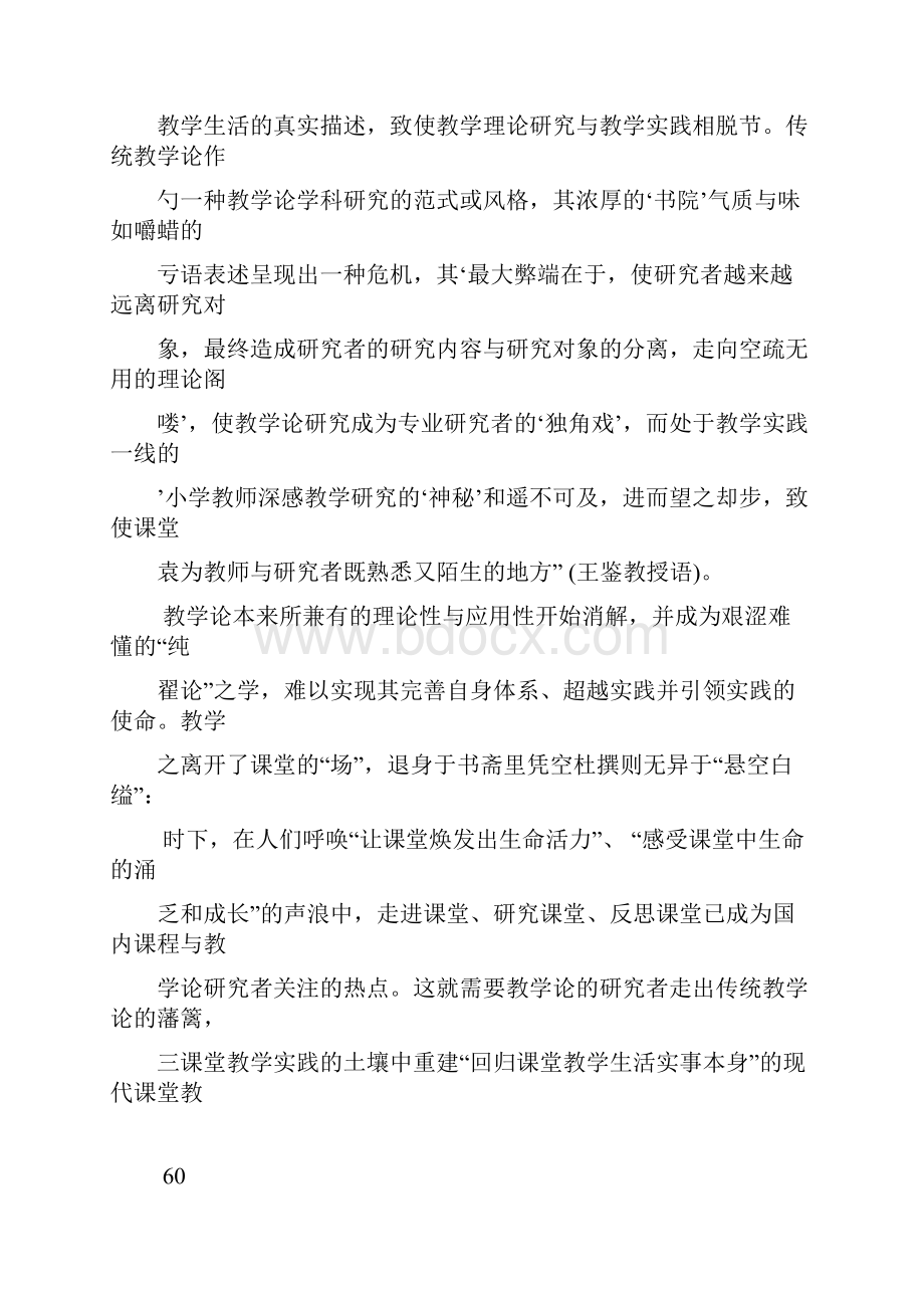 高效课堂的.docx_第3页