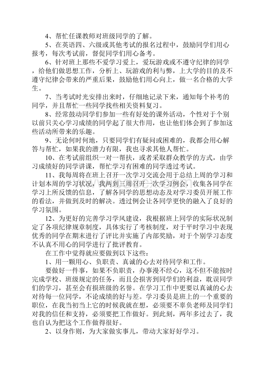 大学生学习委员述职报告.docx_第3页