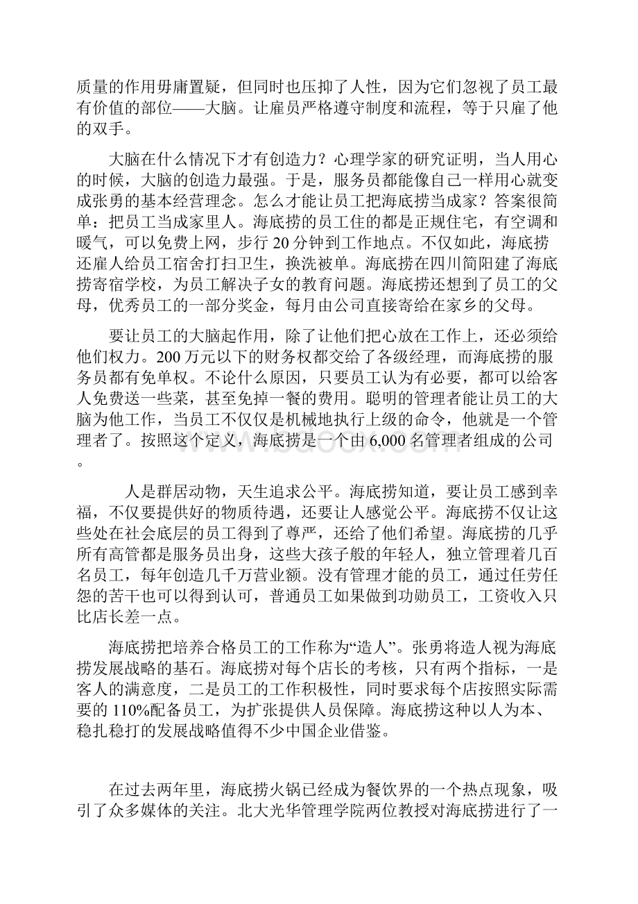 海底捞的创业历程与管理智慧.docx_第2页