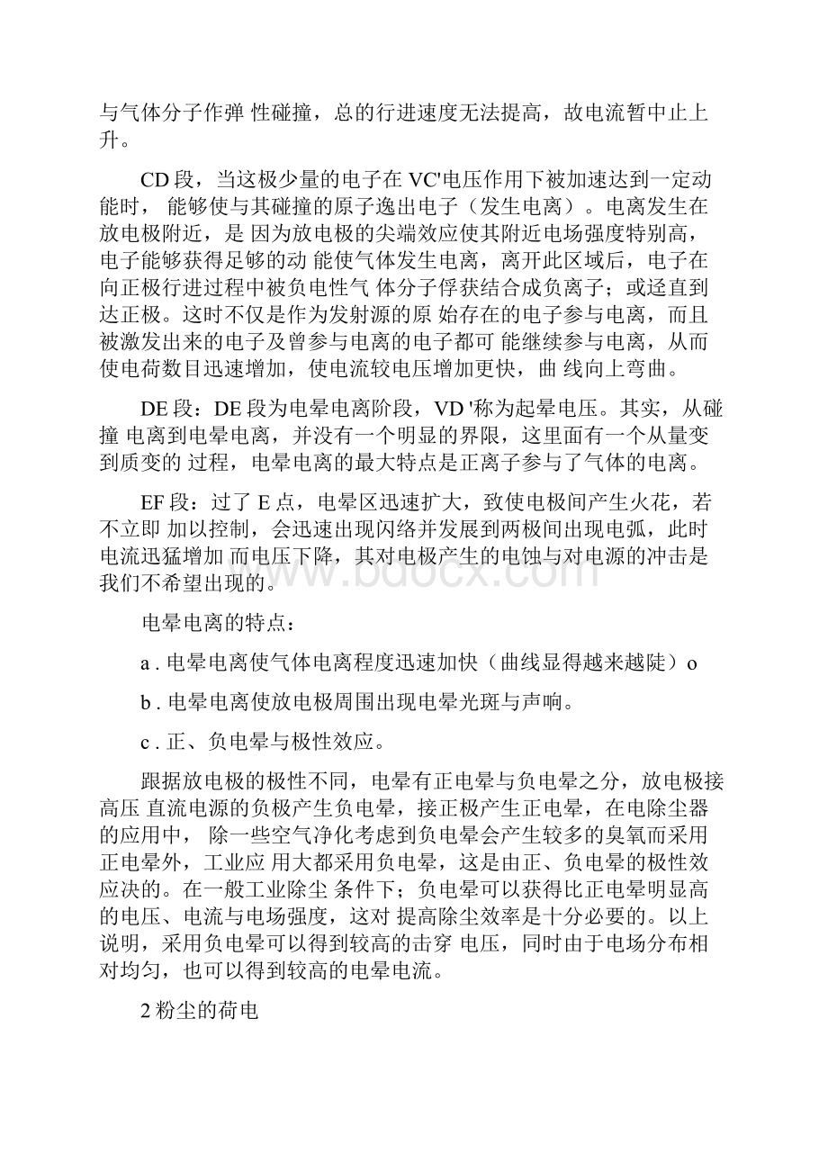 电除尘原理及常见故障处理方法Word文档下载推荐.docx_第3页