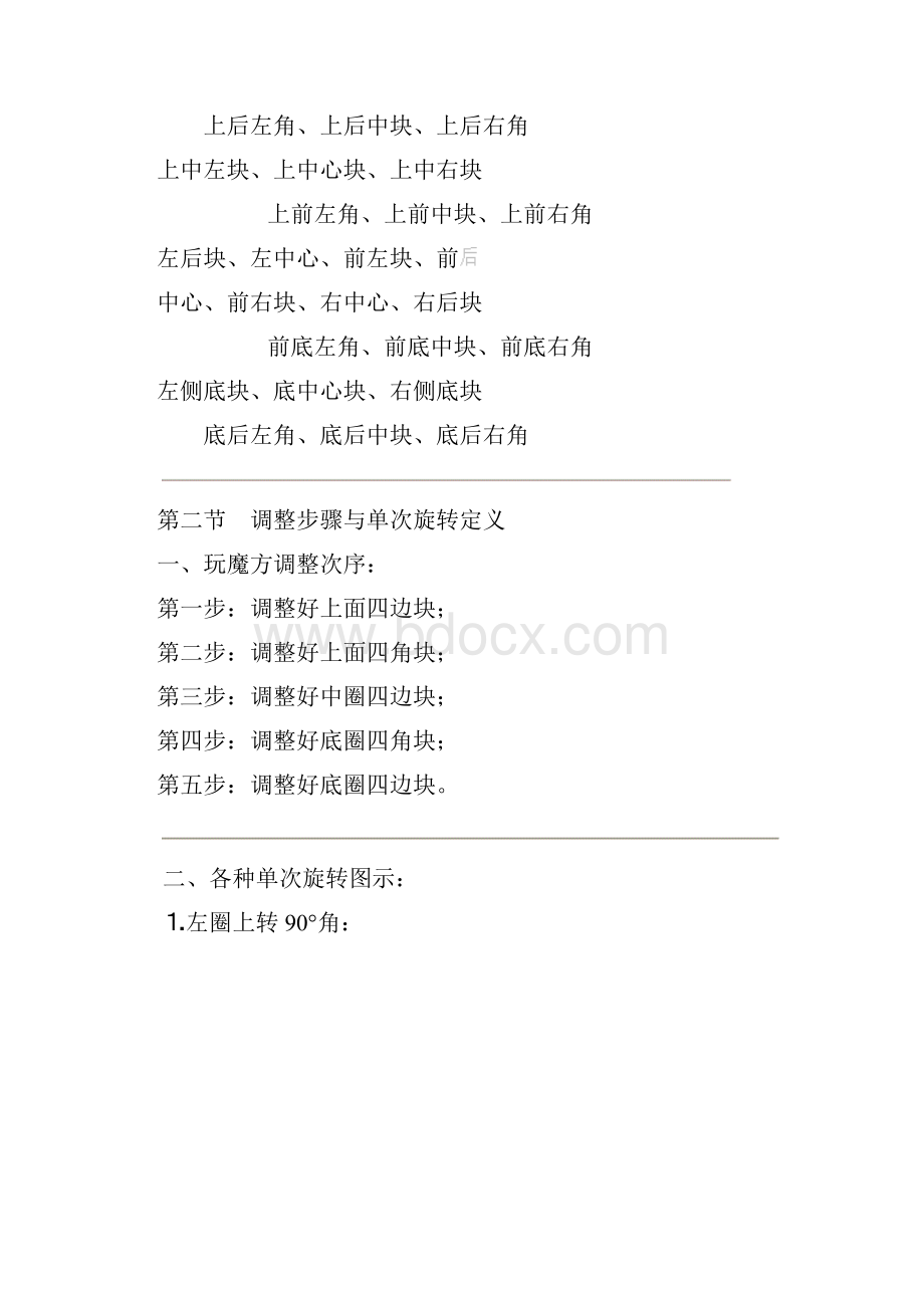 技巧魔方玩法全图解Word格式.docx_第3页