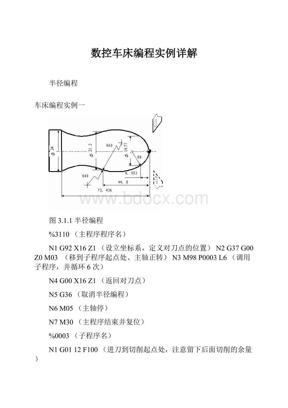 数控车床编程实例详解.docx_第1页