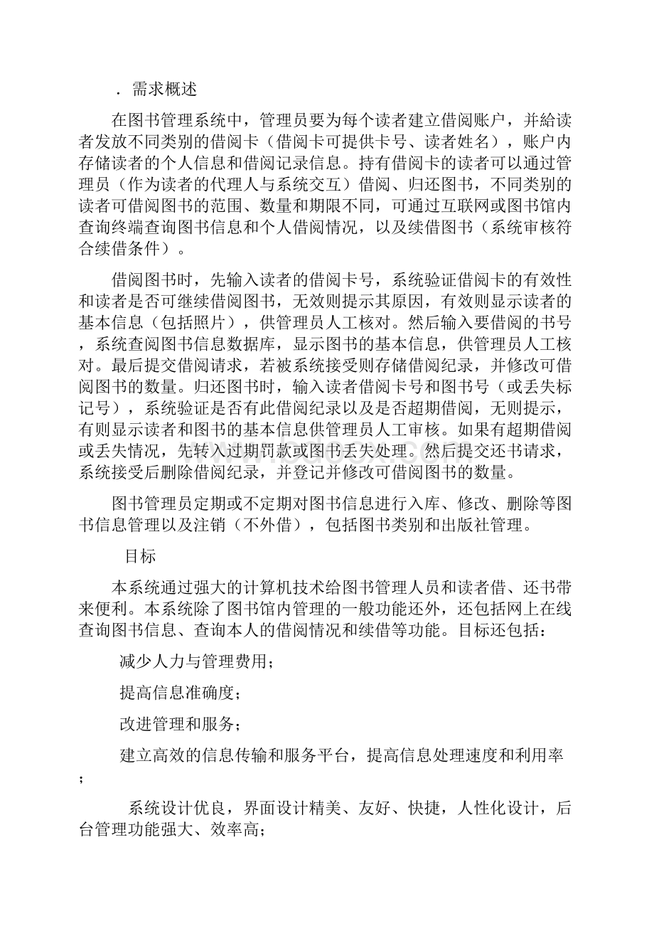 图书管理系统软件设计规格说明书Word文档格式.docx_第2页