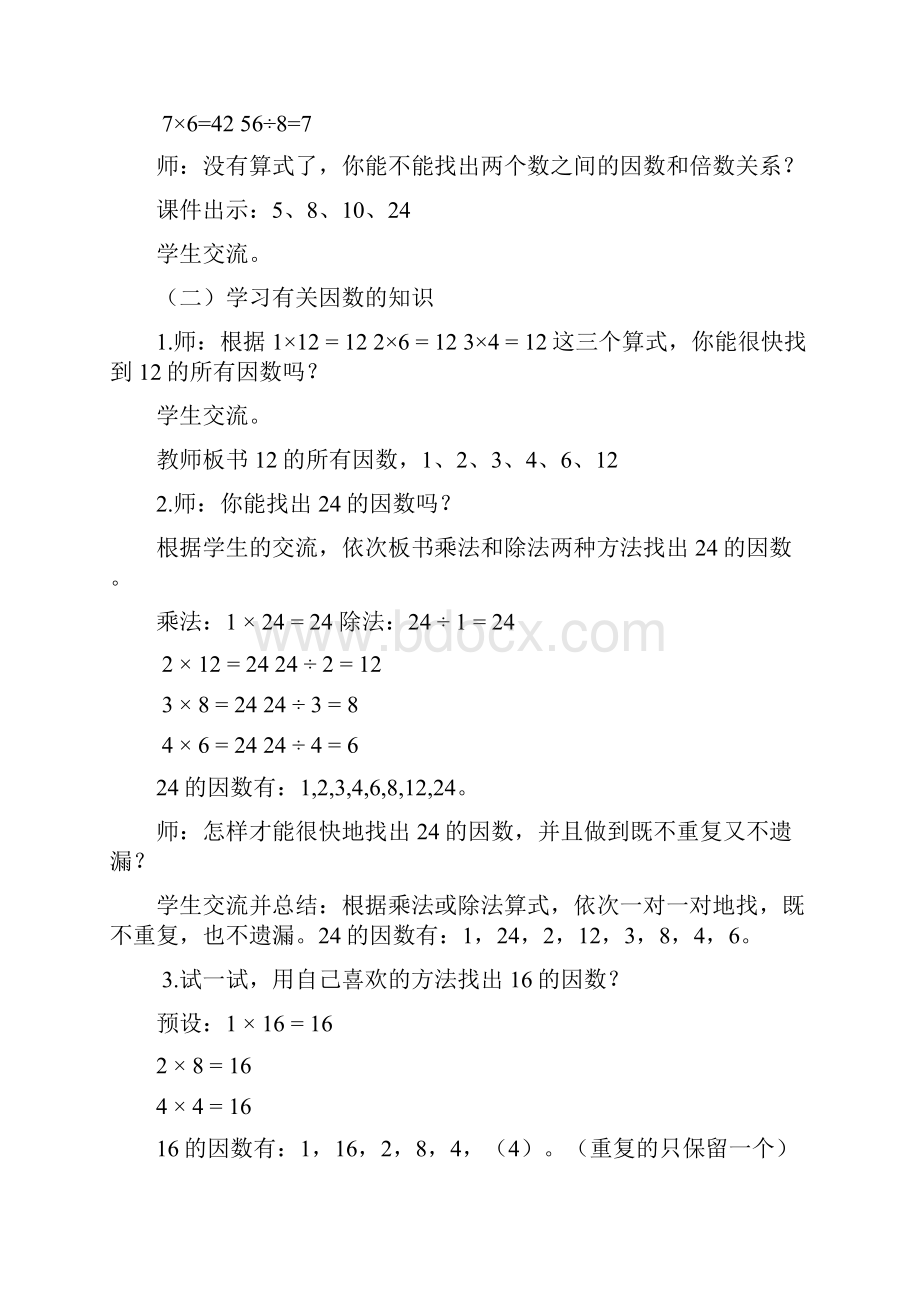 小学数学青岛版小学数学五四制四年级下册《因数和倍数》教学设计学情分析教材分析课后反思.docx_第3页