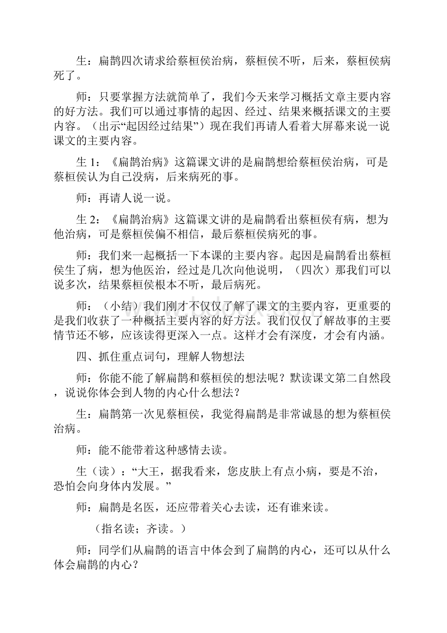 《扁鹊治病》教学设计4.docx_第3页