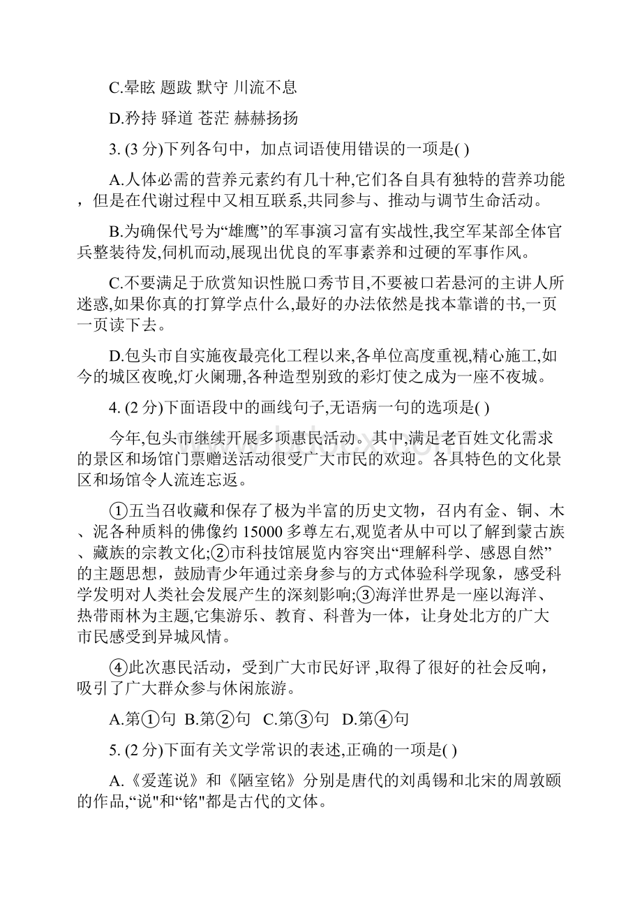 内蒙古包头市初中语文毕业升学考试语文样题样题一Word文档格式.docx_第2页