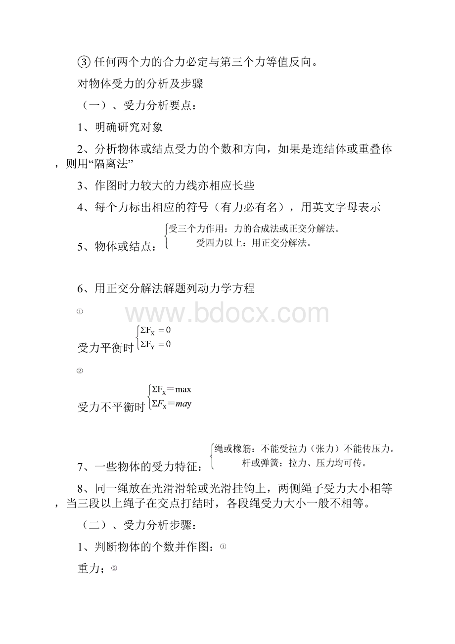 物理重要思路.docx_第3页