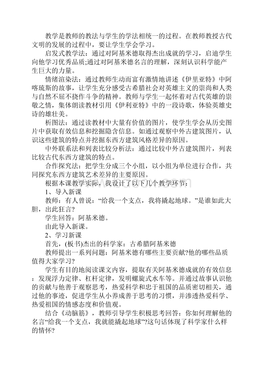 人民版高中历史说课稿Word文档下载推荐.docx_第3页