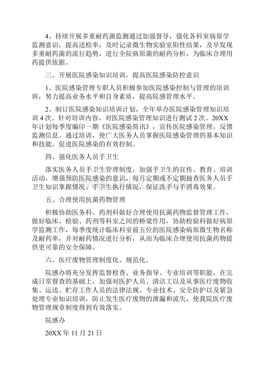 20XX医院科室感染工作计划Word文档下载推荐.docx_第2页