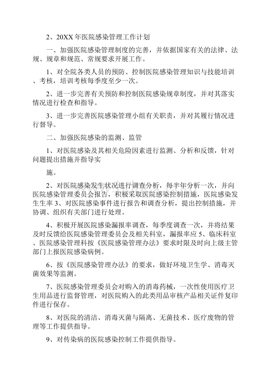 20XX医院科室感染工作计划Word文档下载推荐.docx_第3页