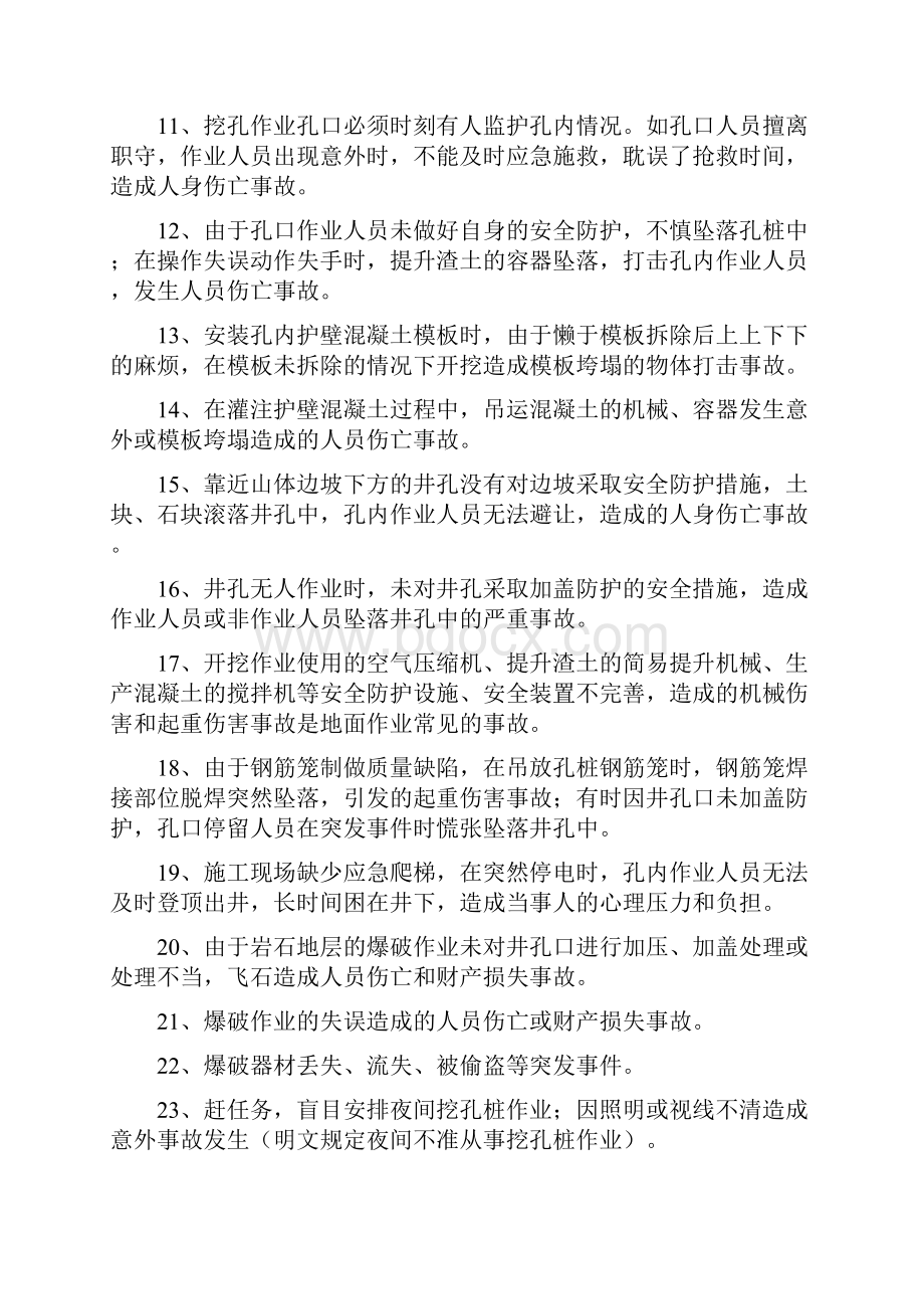 人工挖孔桩施工应急救援专项预案 精品Word下载.docx_第3页