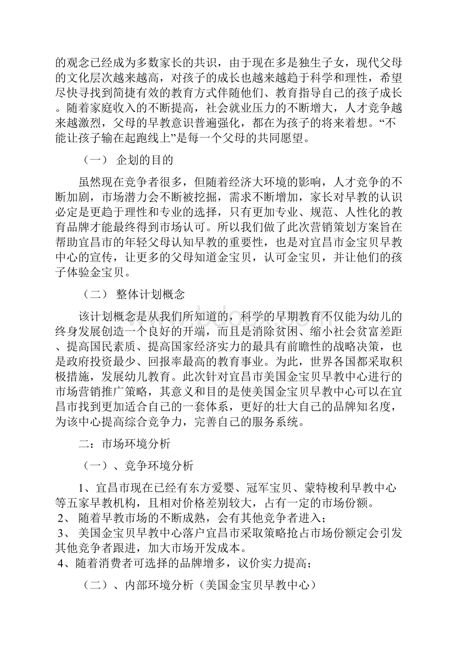 早教行业的营销策划方案Word文档下载推荐.docx_第2页