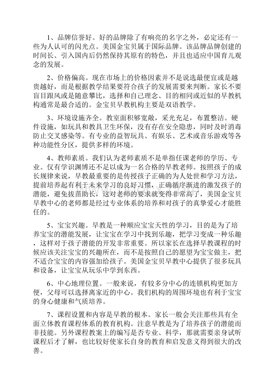 早教行业的营销策划方案Word文档下载推荐.docx_第3页