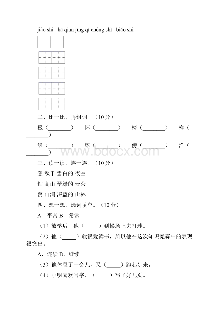 二年级语文上册第二次月考考试及答案三套.docx_第2页