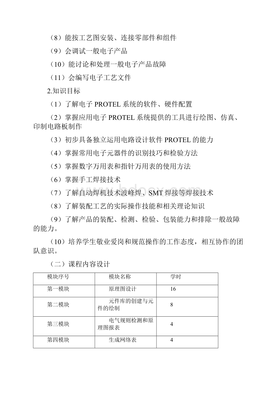 protel与电子工艺整体课程设计.docx_第3页