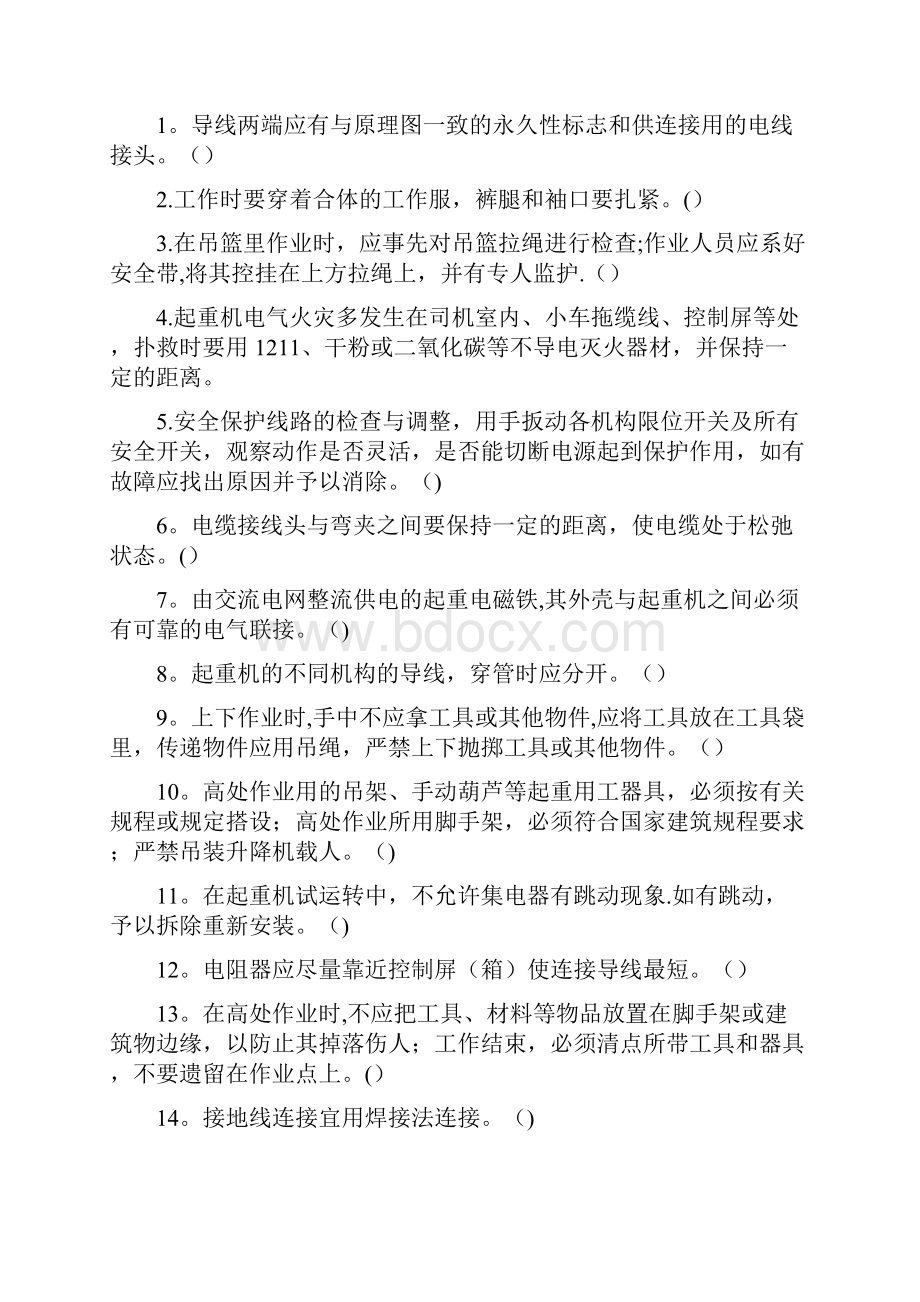 起重机械电气安装维修试题及答案.docx_第2页