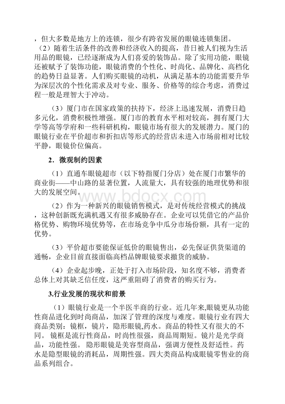 眼镜广告策划案.docx_第2页