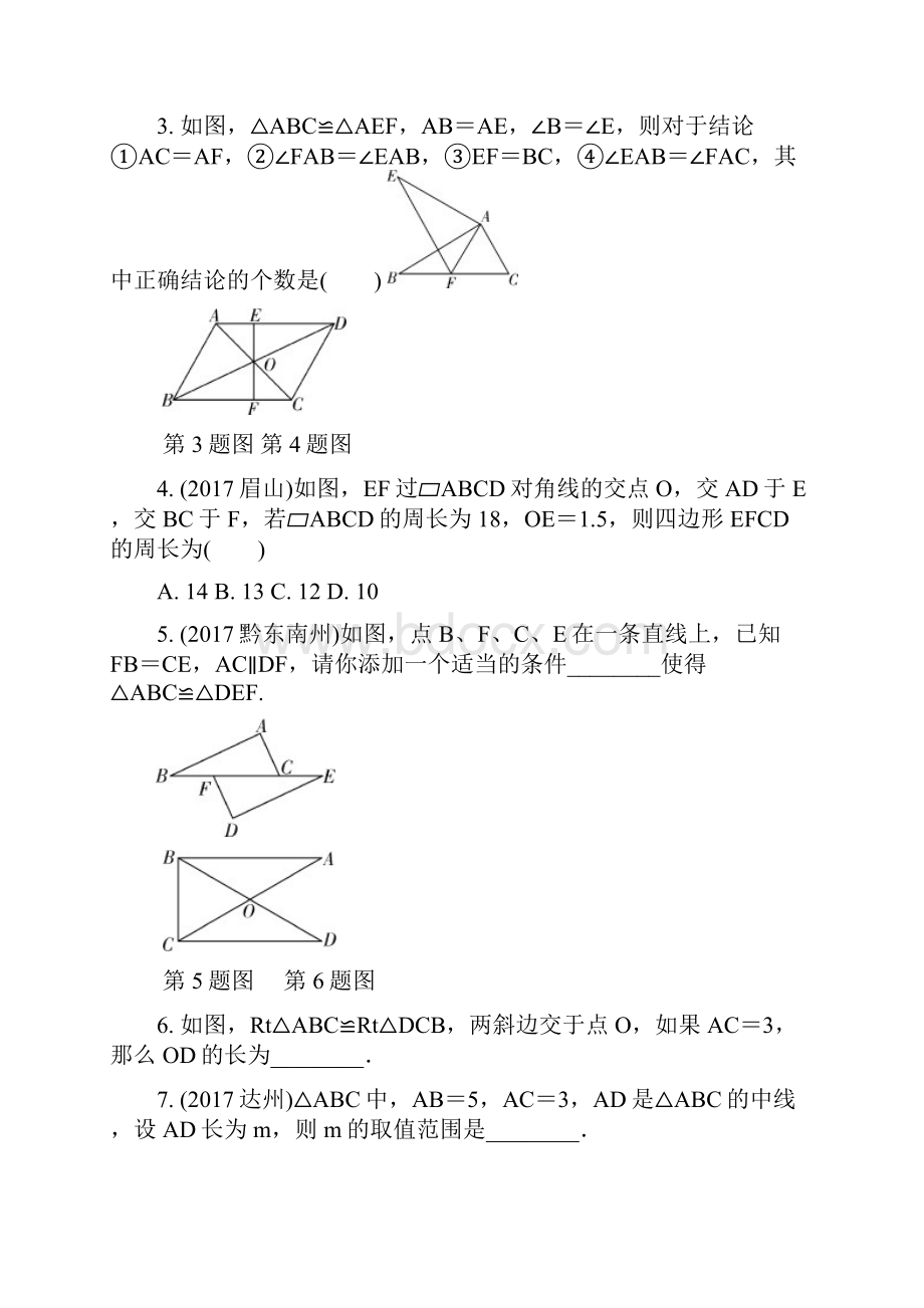 中考数学复习第19课时全等三角形测试.docx_第2页