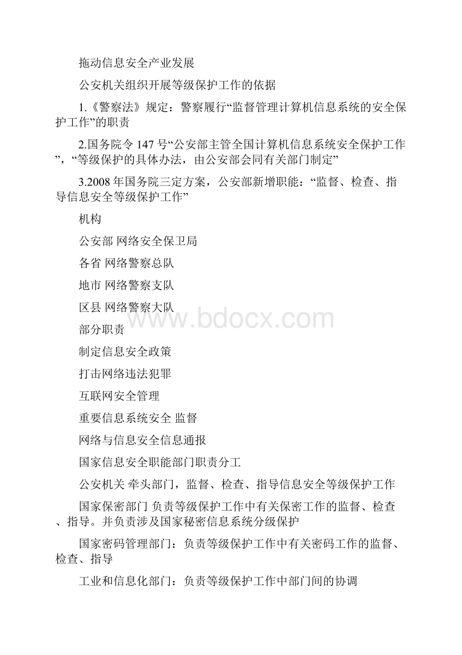 初级等级保护测评师技术考试资料整理.docx_第2页