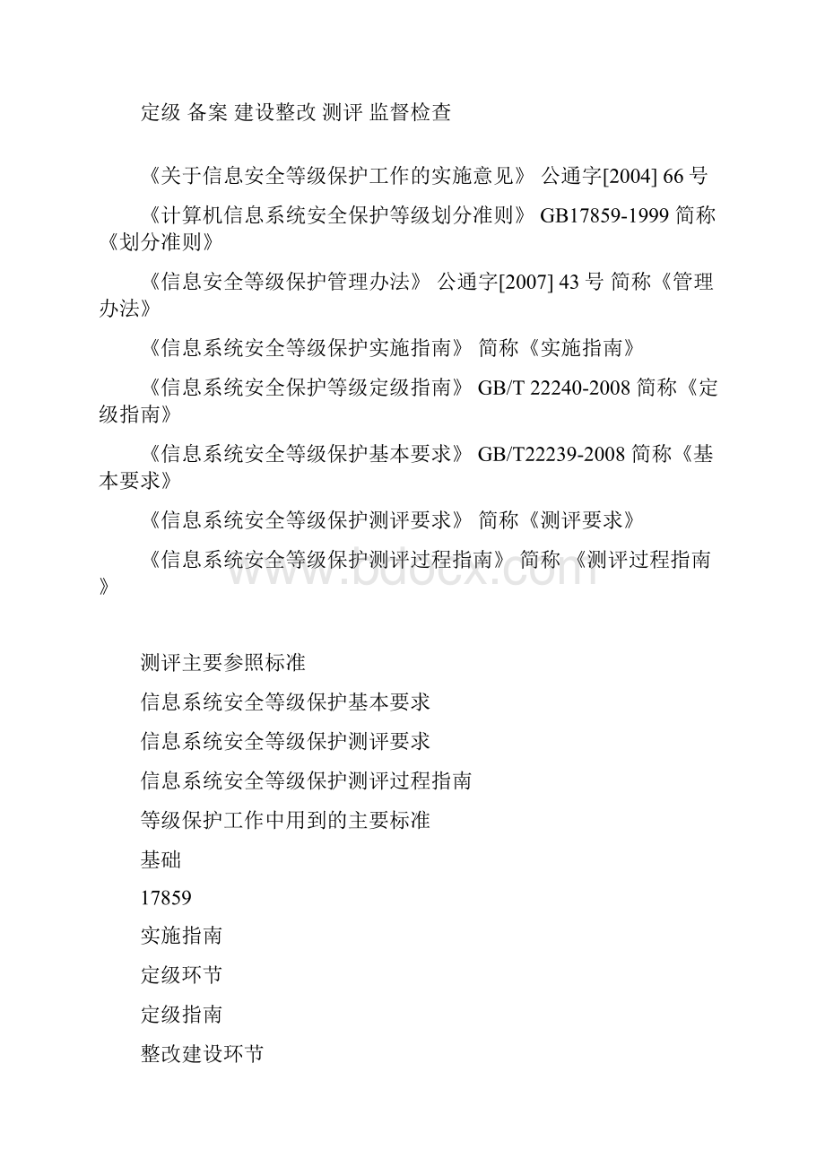 初级等级保护测评师技术考试资料整理.docx_第3页