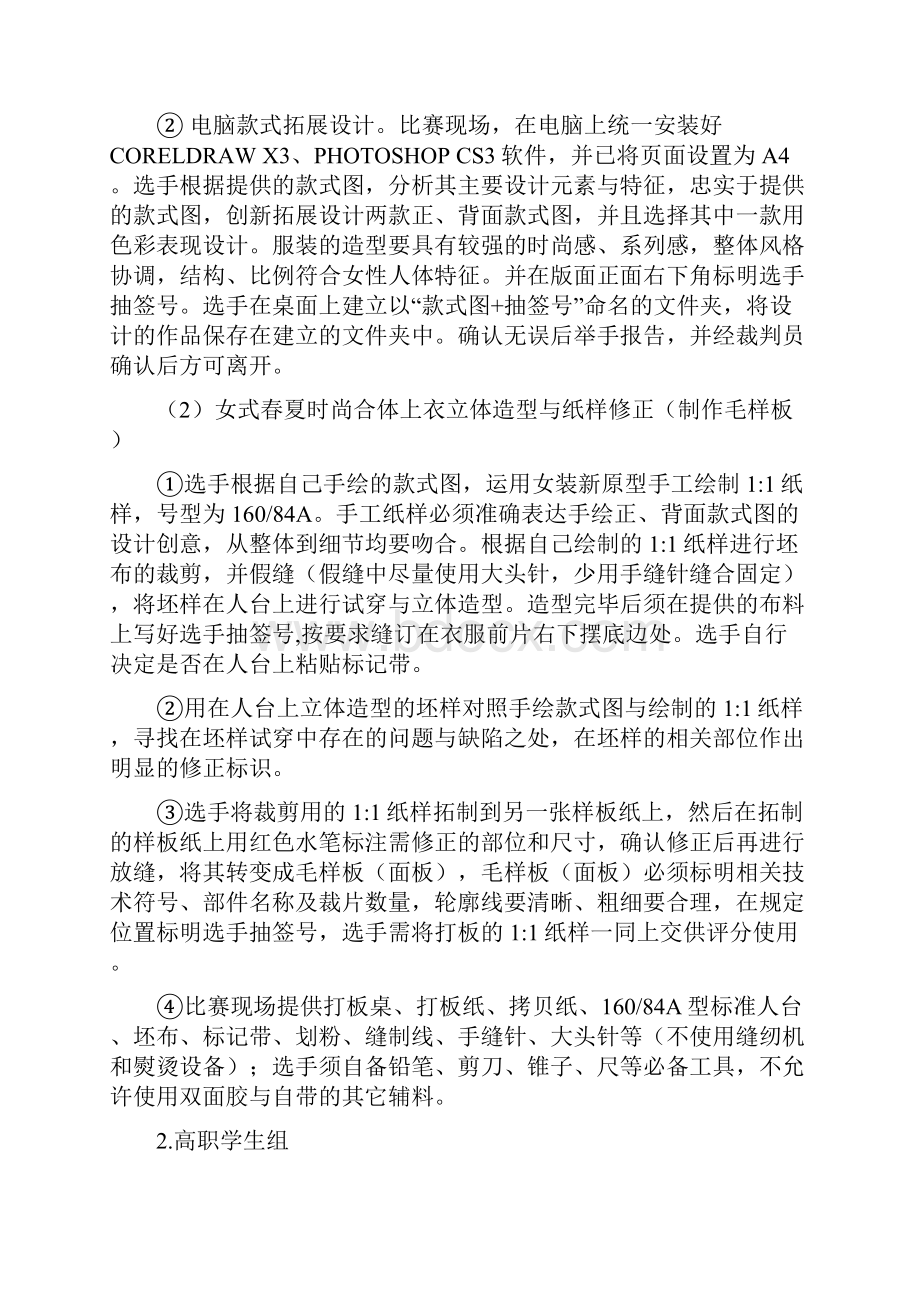 南通职业学校技能大赛启东第二中等专业学校Word格式.docx_第2页