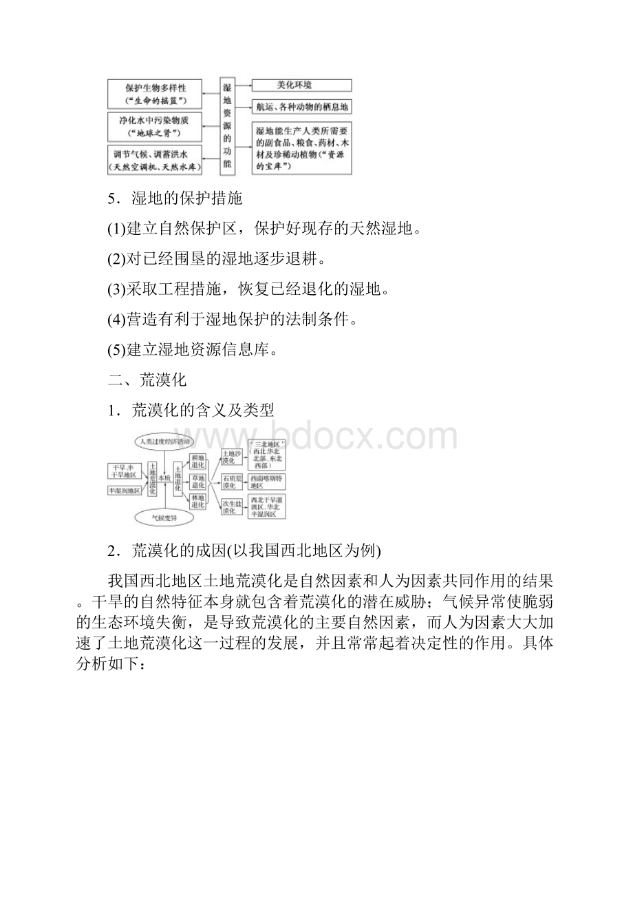 届高考地理复习微专题要素探究与设计专题112湿地等生态问题学案.docx_第3页