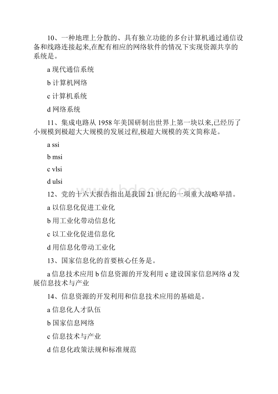 职称计算机考试试题题库及复习资料.docx_第3页