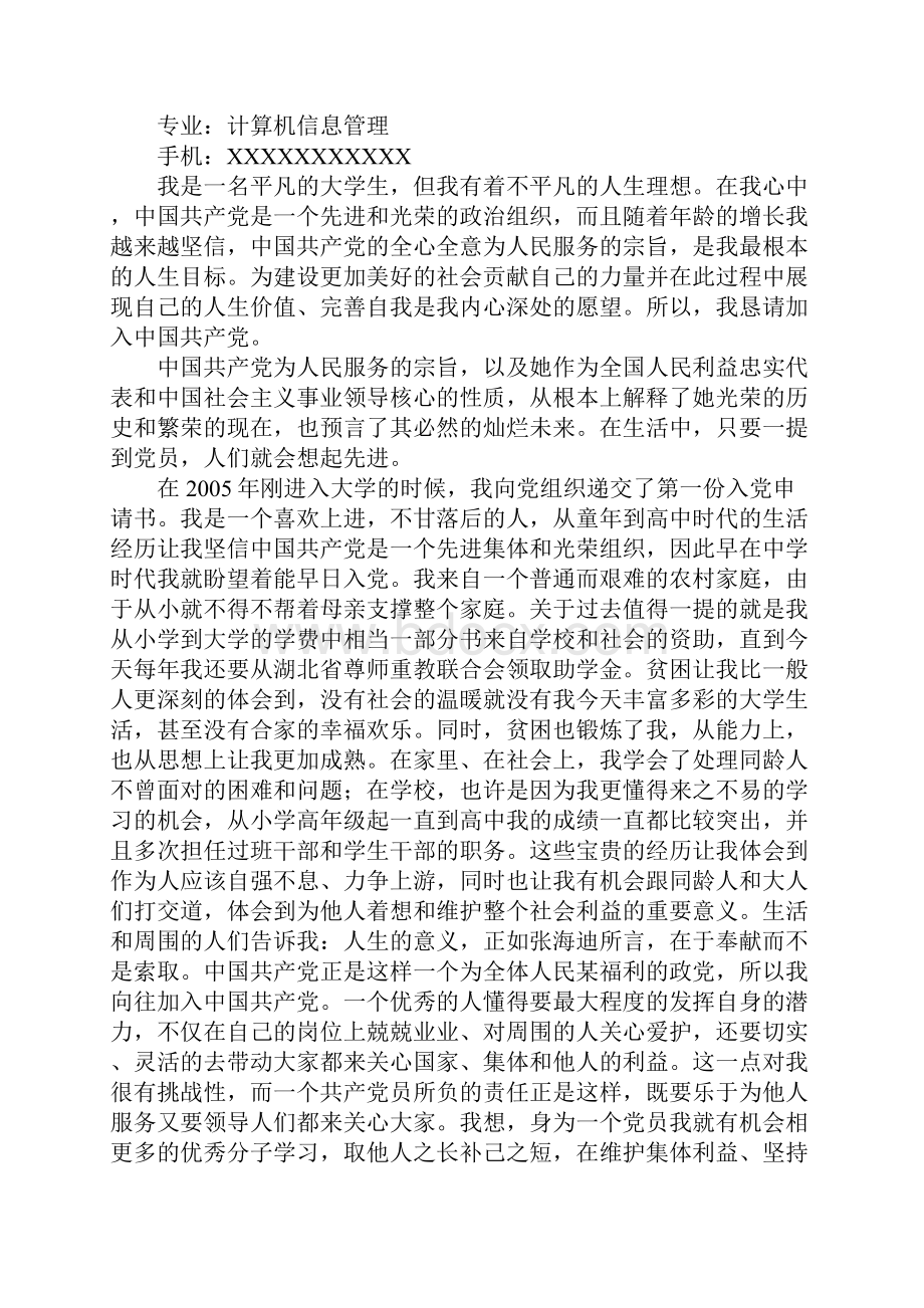 个人简历word模板.docx_第3页