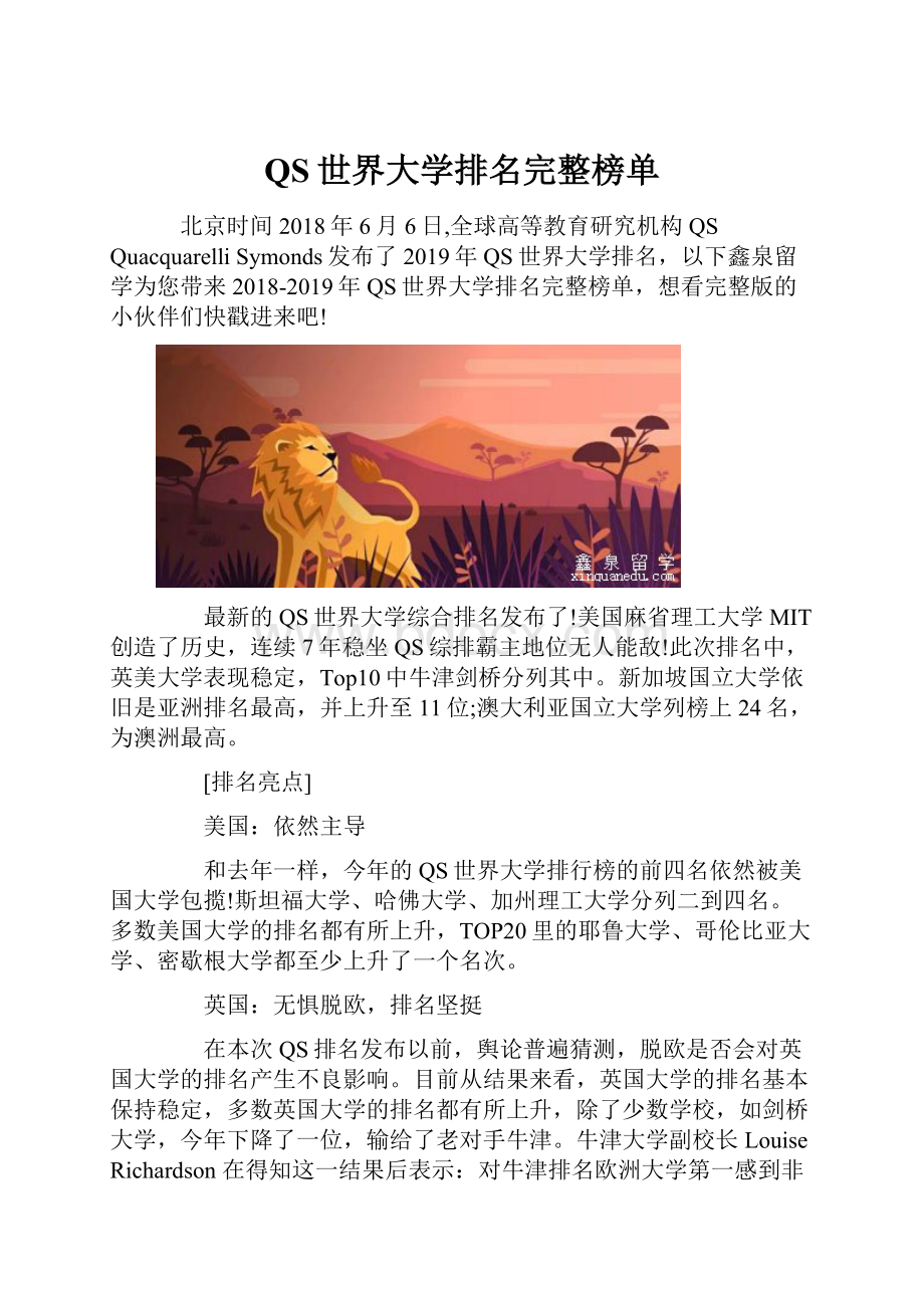 QS世界大学排名完整榜单.docx_第1页