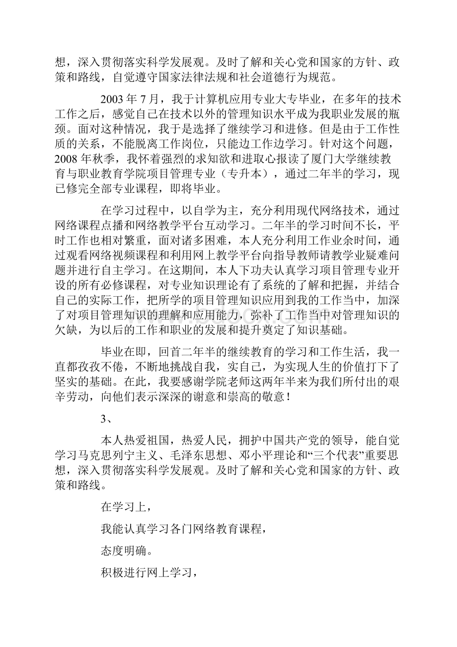 远程教育毕业登记表自我鉴定.docx_第2页