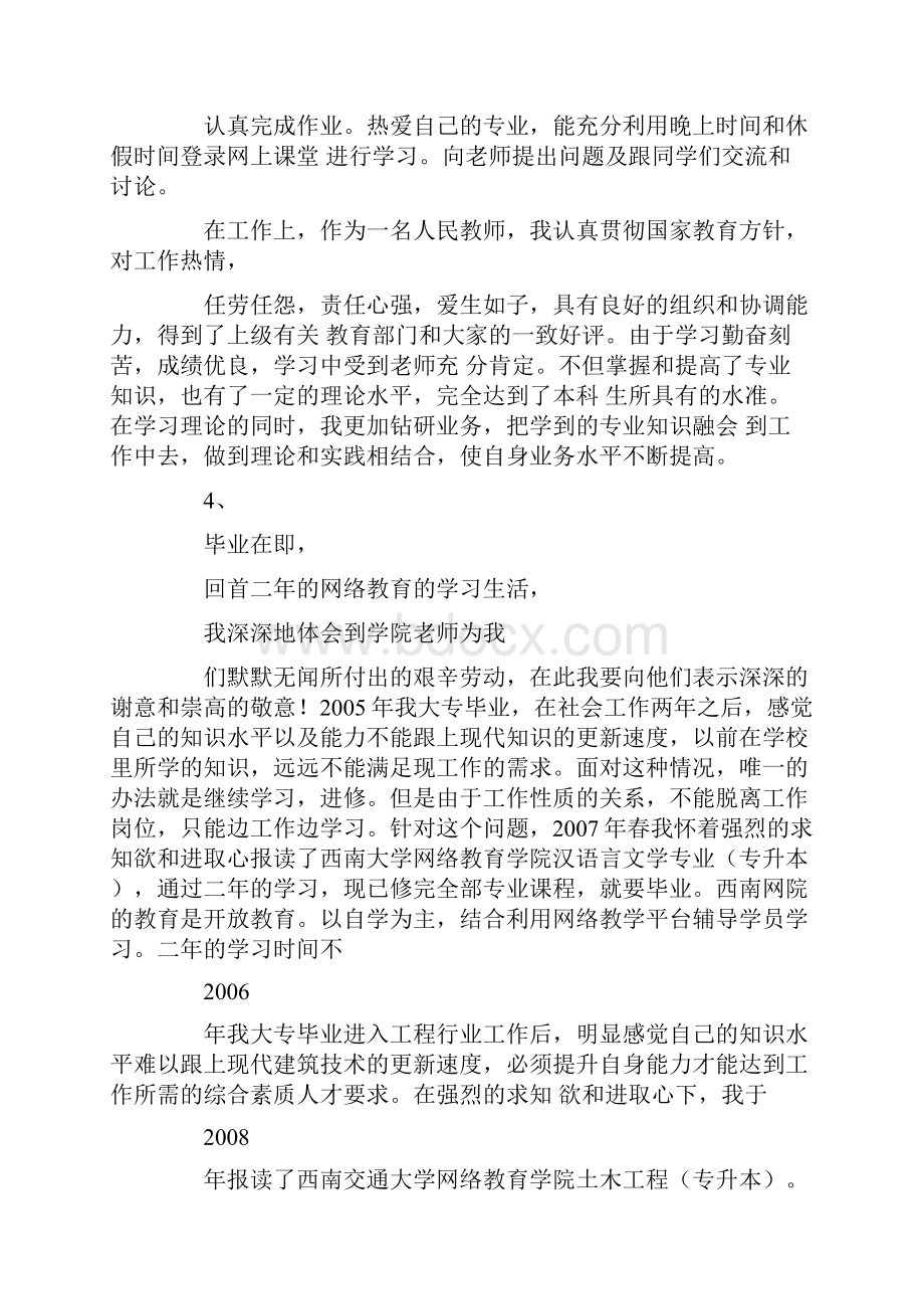 远程教育毕业登记表自我鉴定.docx_第3页