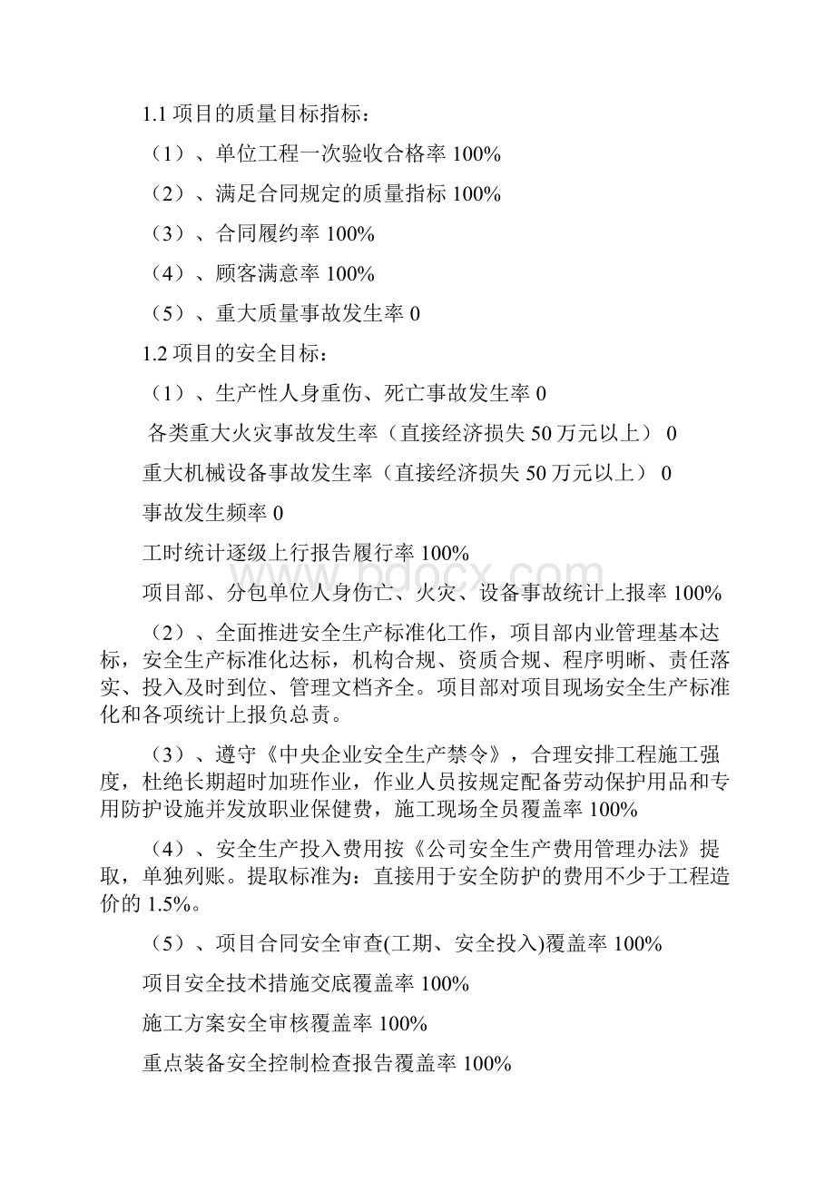 既有项目工程节能改造施工组织设计Word文档下载推荐.docx_第3页