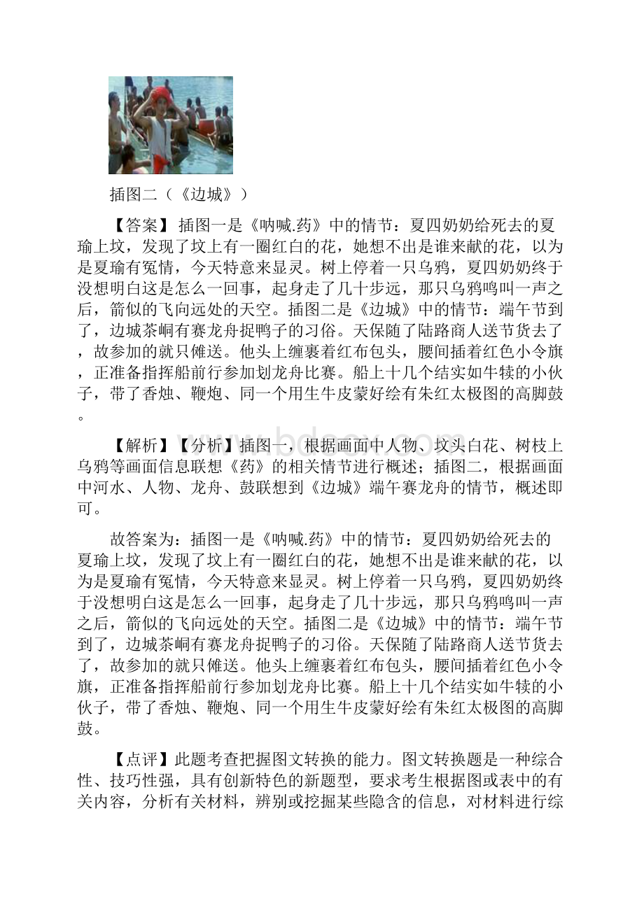 高考图文转换复习题及答案.docx_第3页