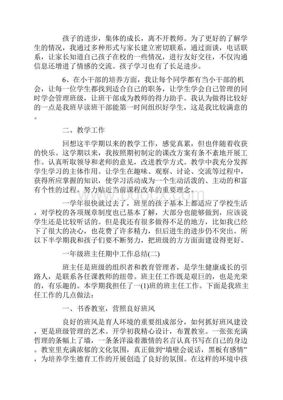 一年级班主任期中工作总结.docx_第2页