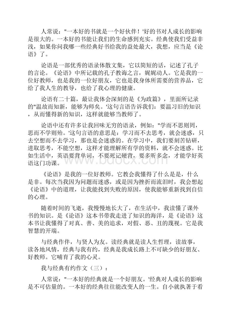 我与经典有约作文10篇.docx_第2页