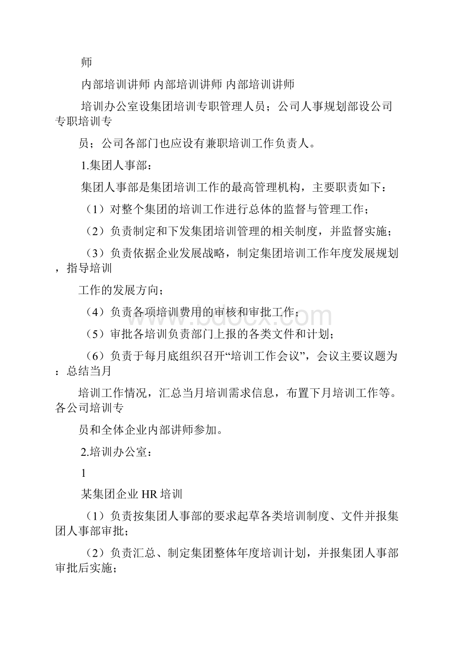 最新企业培训体系设计方案文档格式.docx_第2页