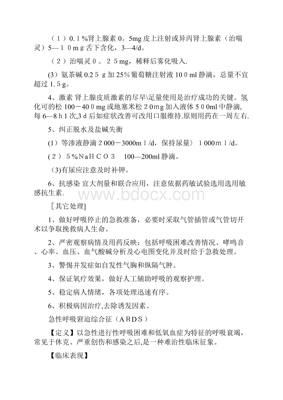 呼吸内科应急预案干货分享.docx_第2页